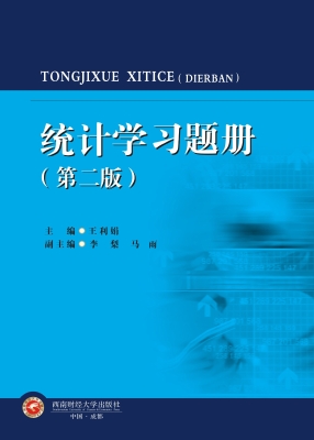 统计学习题册