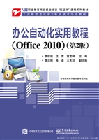 办公自动化实用教程（Of