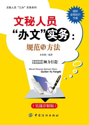 文秘人员“办文”实务