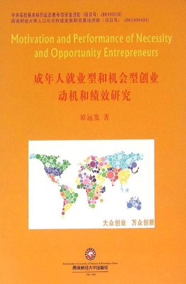 成年人就业型和机会型
