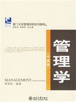 管理学(中国版)