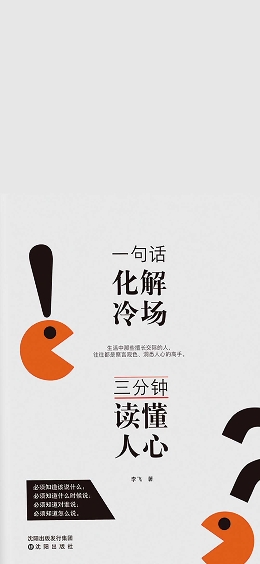 掌控心理学（套装2册）