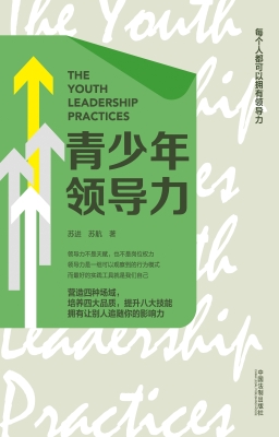 青少年领导力