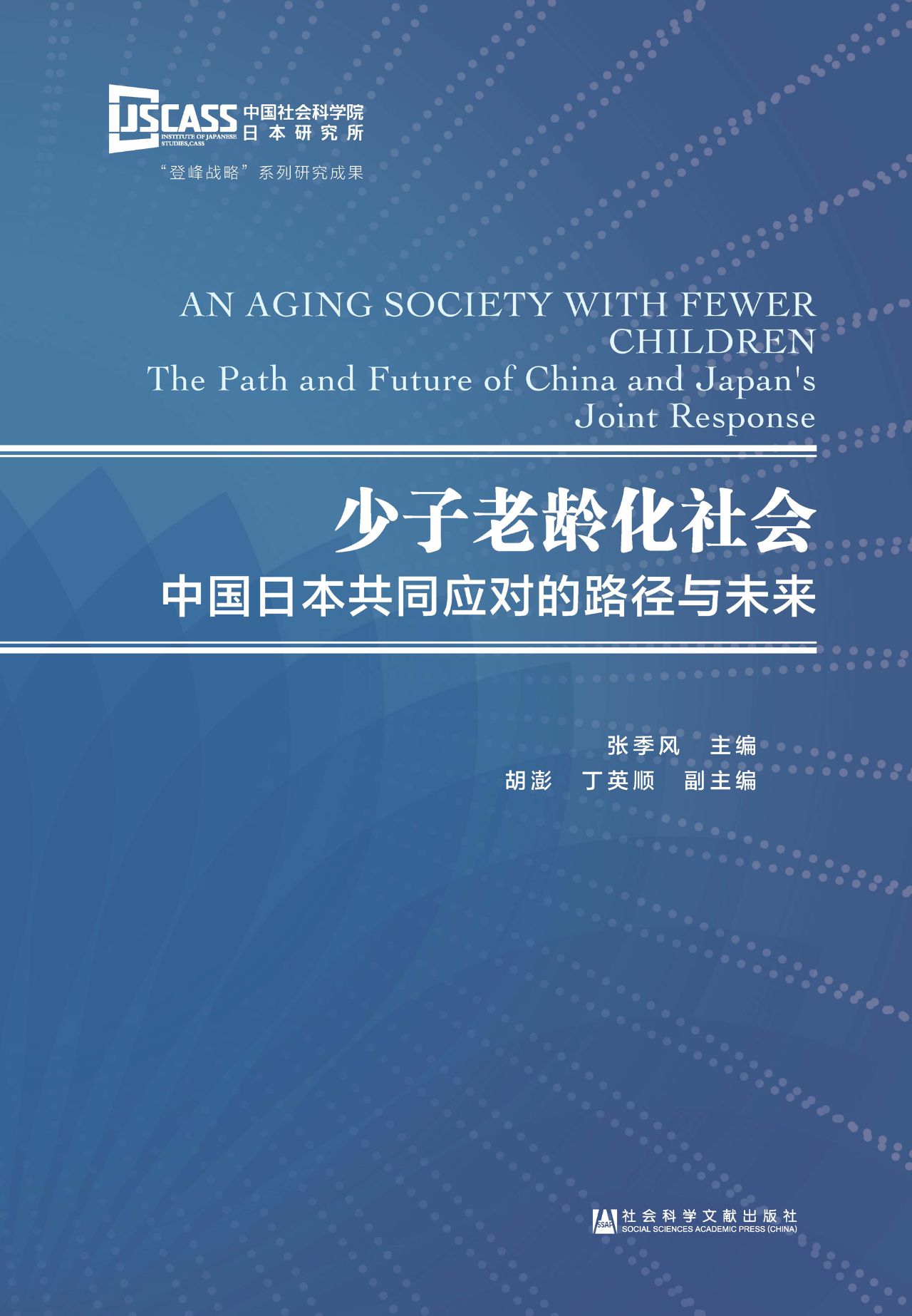 少子老龄化社会：中国日