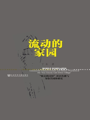 流动的家园——“攸县