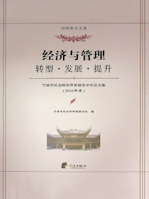 经济与管理——转型·
