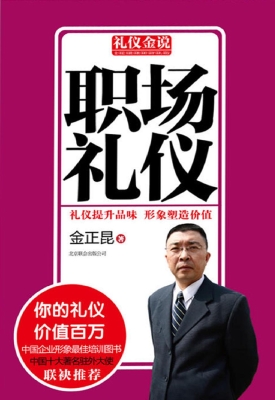 职场礼仪
