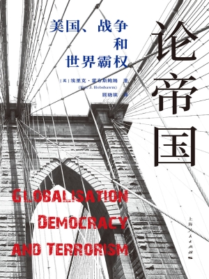 论帝国：美国、战争和世