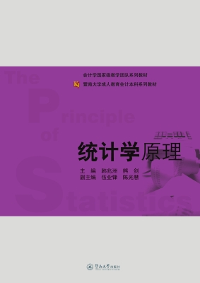统计学原理