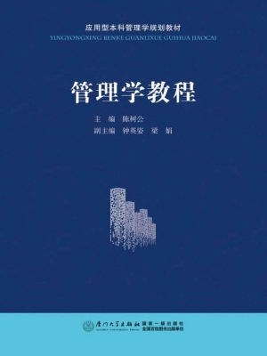 管理学教程
