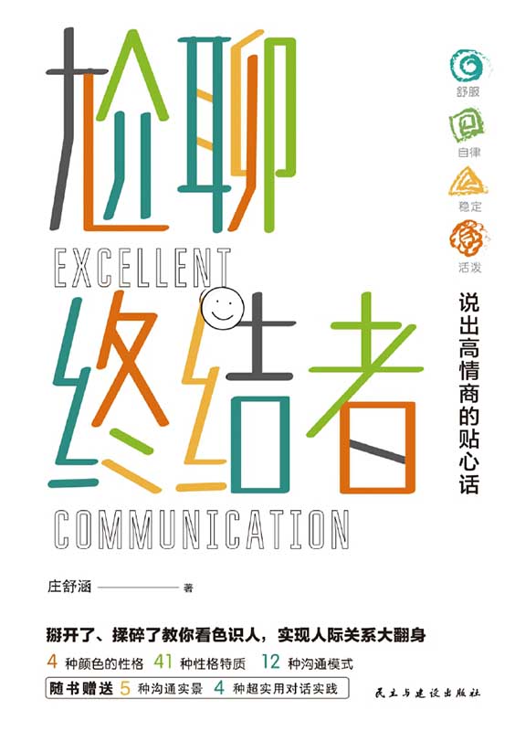 尬聊终结者