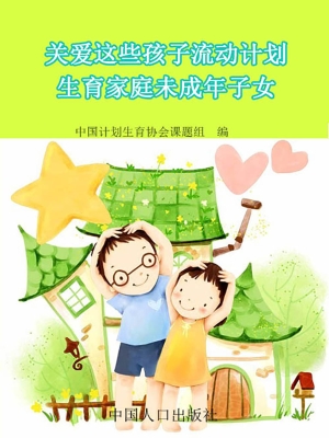 关爱这些孩子流动计划