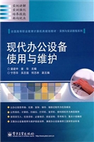 现代办公设备使用与维