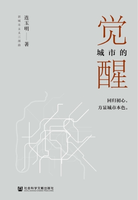 城市的觉醒