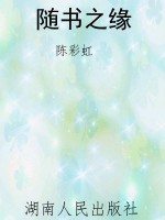 随书之缘