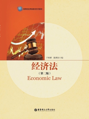经济法