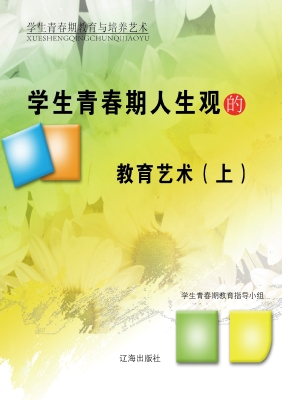 学生青春期人生观的教