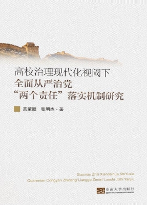 高校治理现代化视阈下