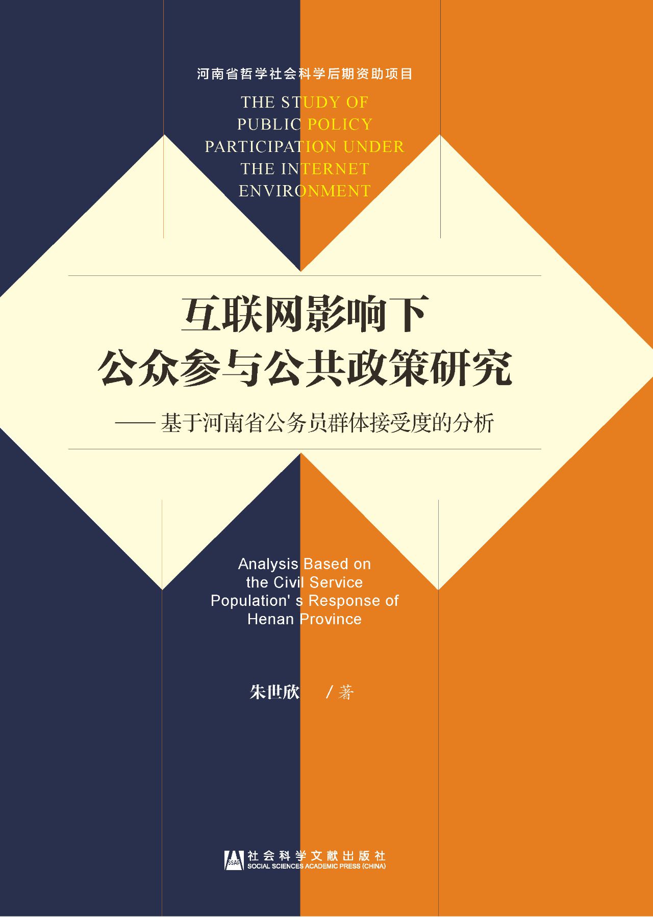 互联网影响下公众参与