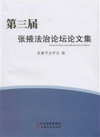 第三届张掖法治论坛论