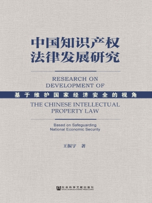 中国知识产权法律发展