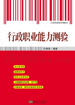 行政职业能力测验