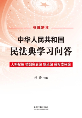 中华人民共和国民法典
