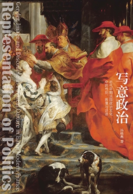 写意政治——近代早期