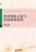 经济刑法立法与经济犯