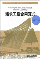 建设工程合同范式