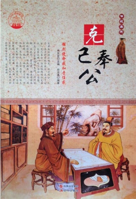 克己奉公——强烈使命