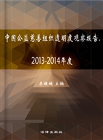 中国公益慈善组织透明