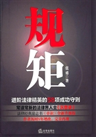 规矩——进阶法律精英