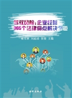 驾驭风险——企业经营