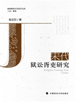 宋代狱讼胥吏研究