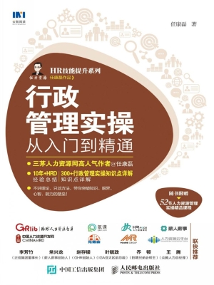 行政管理实操从入门到