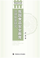 我国食品安全教育法律
