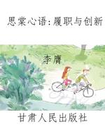 思棠心语——履职与创