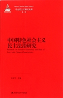中国特色社会主义民主