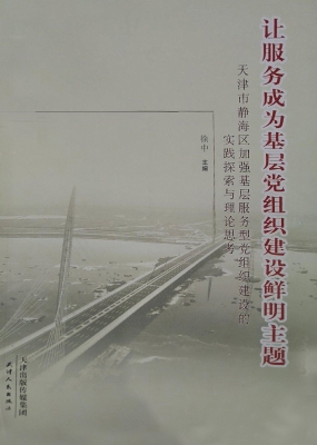 让服务成为基层党组织