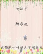 民法学