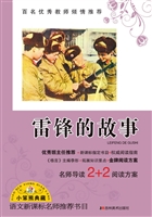雷锋的故事