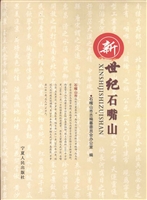 新世纪石嘴山