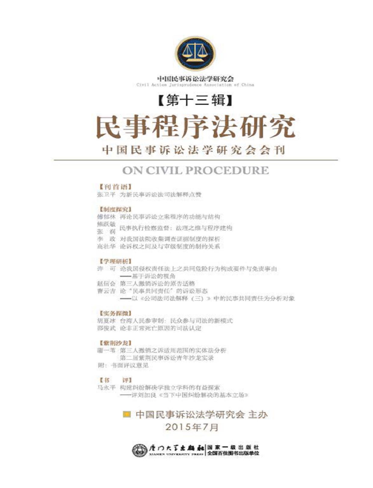 民事程序法研究（第十三