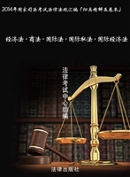 2014年国家司法考试法