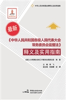 《中华人民共和国各级