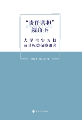 “责任共担”视角下大