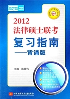 2012法律硕士联考复习