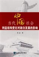 当代中国社会利益结构