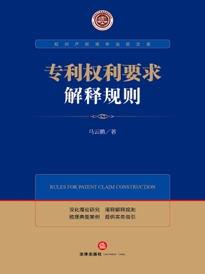 专利权利要求解释规则